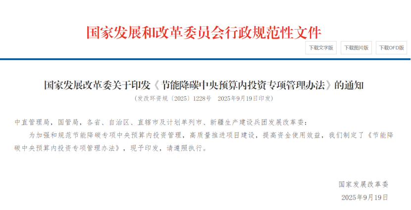 國家發(fā)改委:《節(jié)能降碳中央預(yù)算內(nèi)投資專項管理辦法》 支持城鄉(xiāng)居民采用地?zé)崮?地大熱能 國家發(fā)改委:《節(jié)能降碳中央預(yù)算內(nèi)投資專項管理辦法》 支持城鄉(xiāng)居民采用地?zé)崮?地大熱能